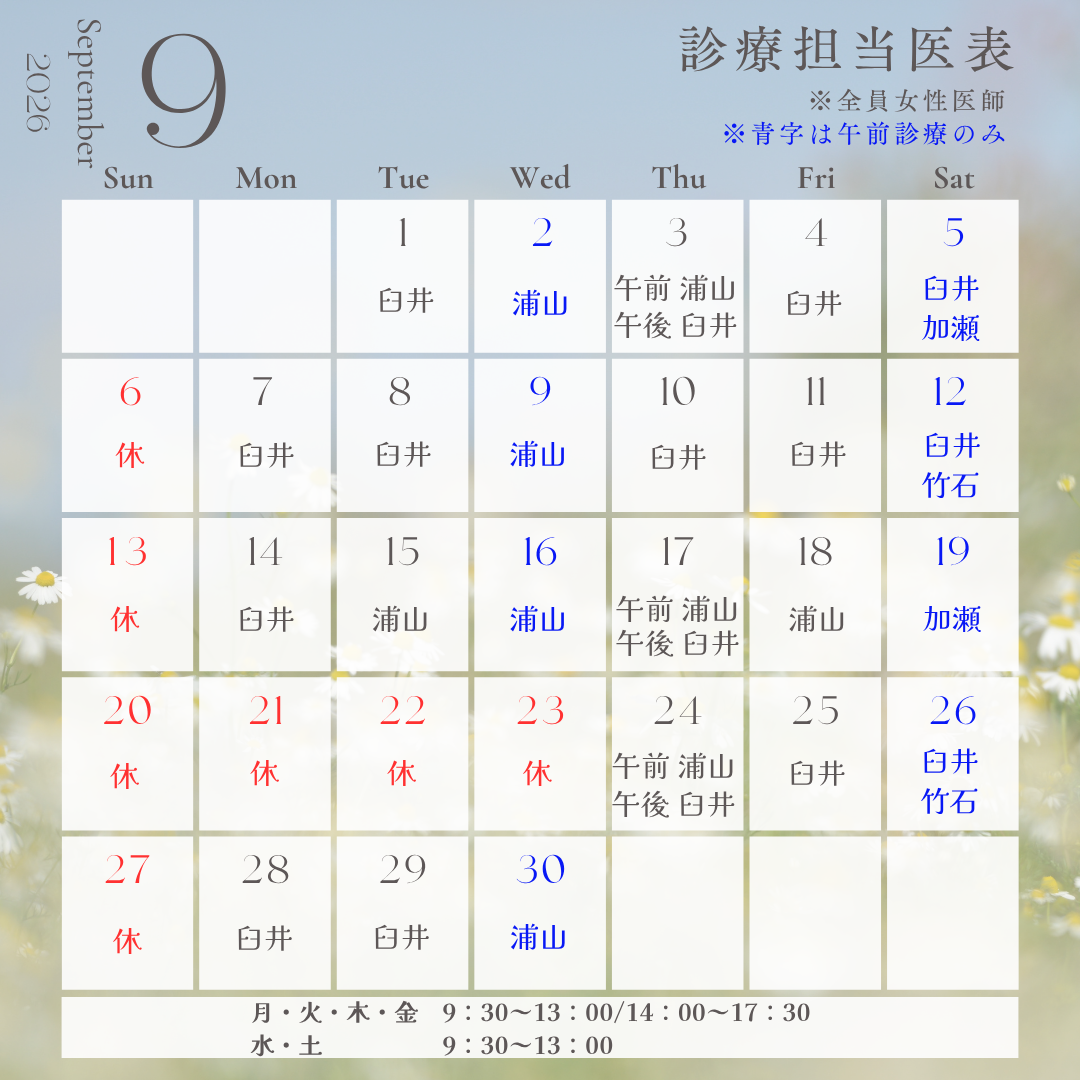 診療担当医表